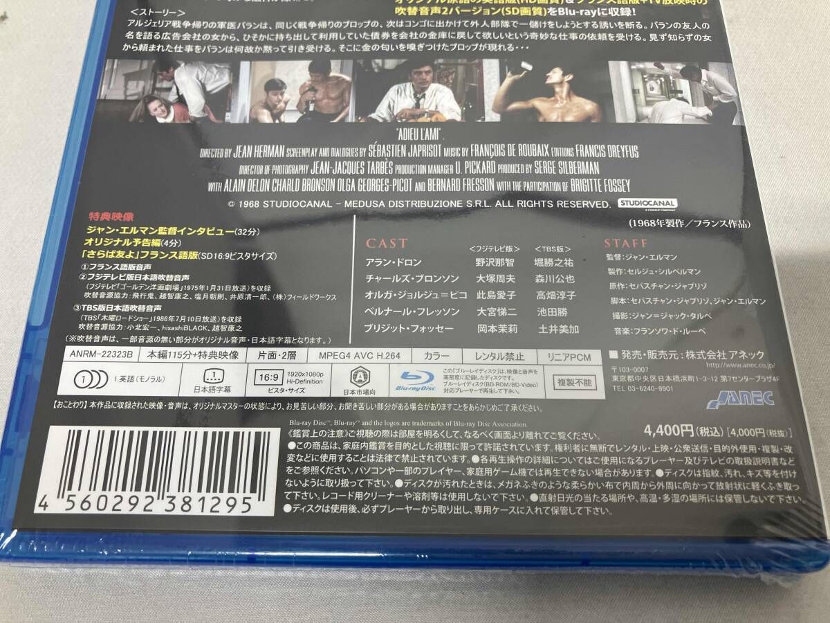 未開封】 さらば友よ(英語版HDマスタｰ+フランス語版SD)(Blu-ray