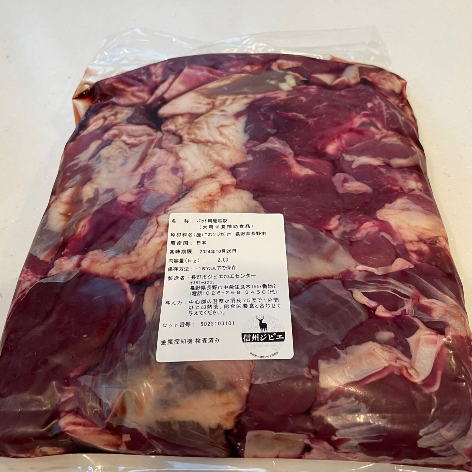 ペットフード犬用　鹿肉・脂付き　2kg×2袋　4kg（生・冷凍)