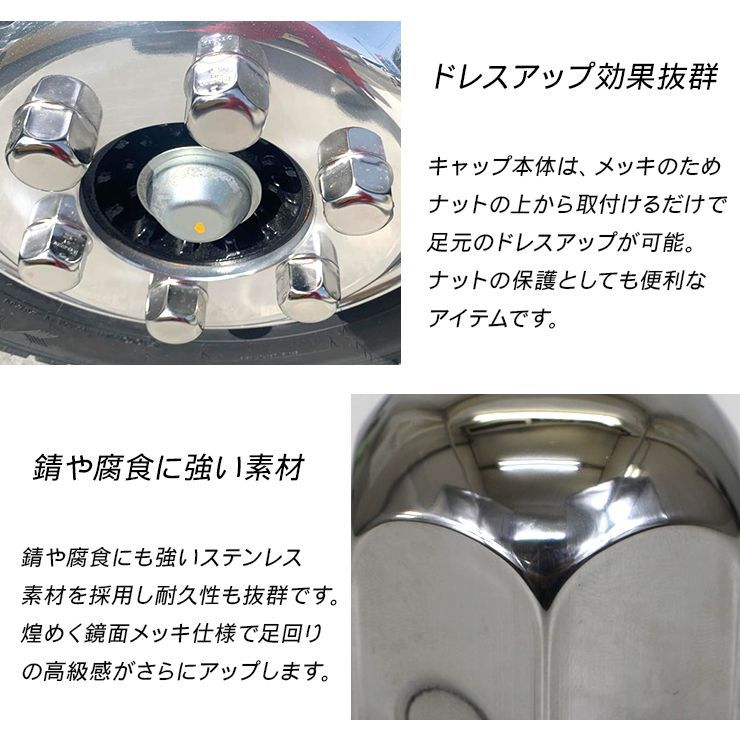 トラック ナットキャップ ステンレス 41mm x 58mm 6個セット ホイール