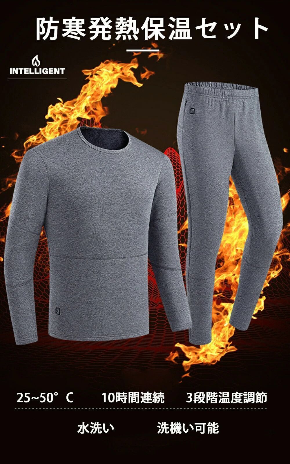 ヒートインナー