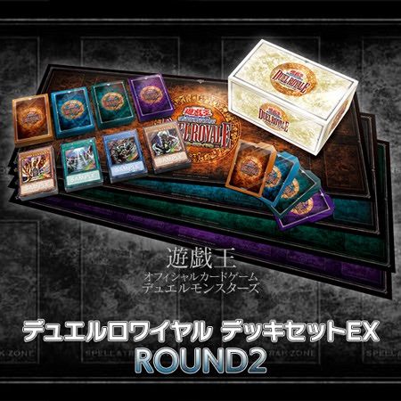 遊戯王【デュエル・ロワイヤルデッキセットEX ROUND2 1BOX】 - メルカリ