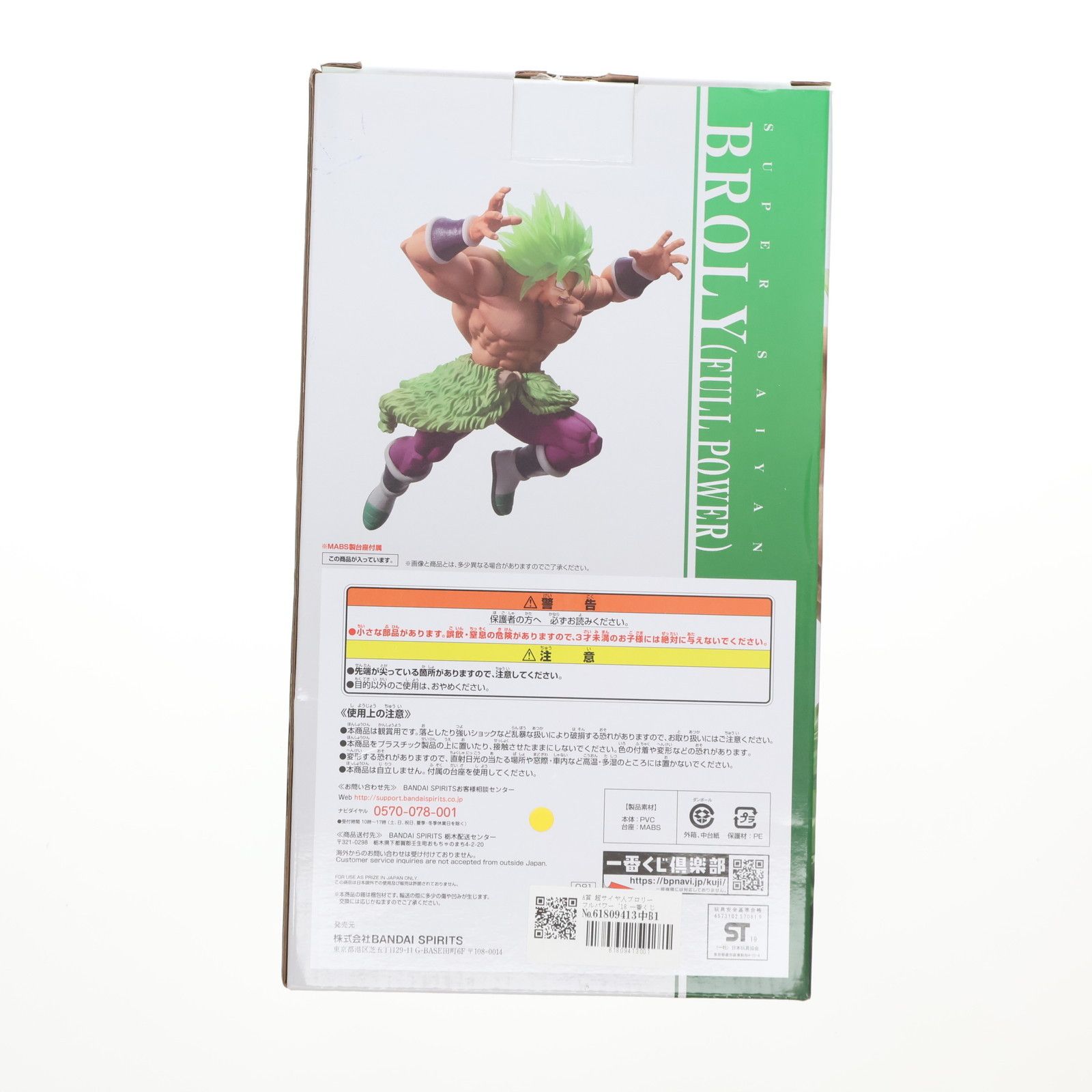 一番くじ　ドラゴンボール フィギュア　ブロリー FIG]超サイヤ人ブロリーフルパワー 「一番くじ ドラゴンボール