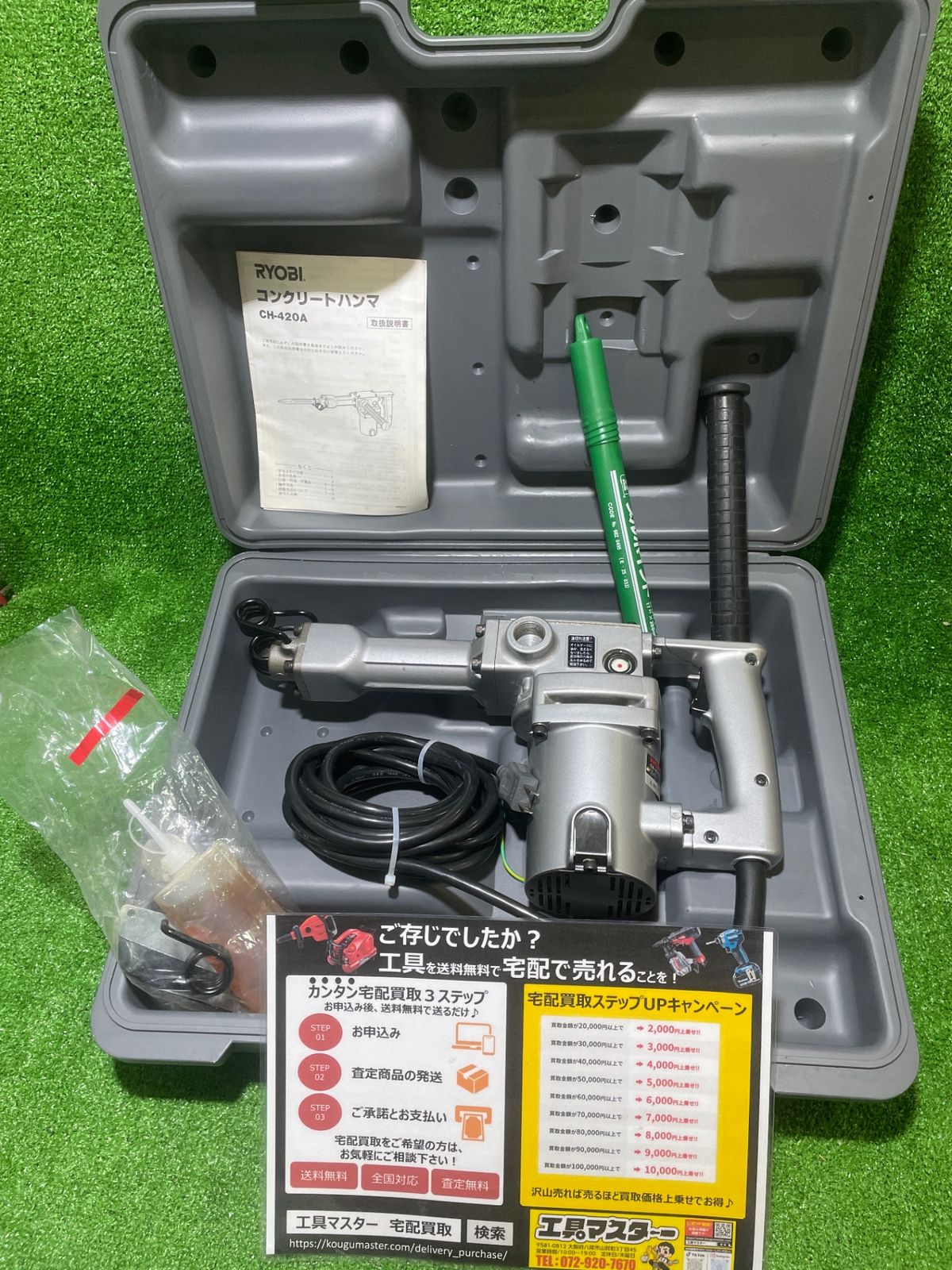 RYOBI CH420A コンクリートハンマ 付属品ケース付き エ-339