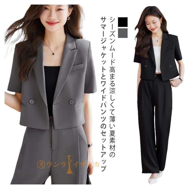 スーツ セットアップ 半袖 春 レディース ジャケット 長ズボン 2点セット ワイドパンツ トップス 卒業式 ママスーツ 体型カバー 入学 IlWf243