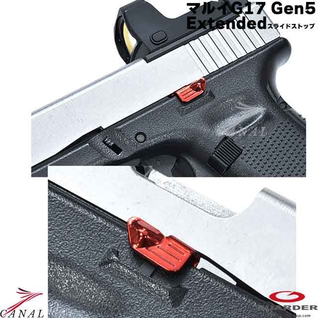 Guarder Glock17 Glock19 Gen5 Extended スライドストップ GLK-501(B