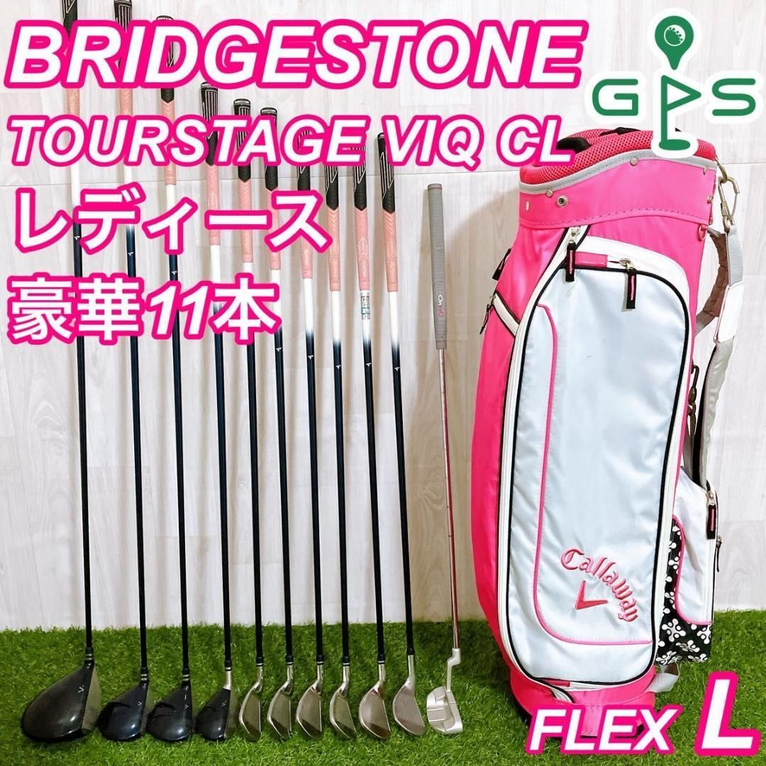ブリヂストン ツアーステージ VIQ CL レディースゴルフセット 初心者 L