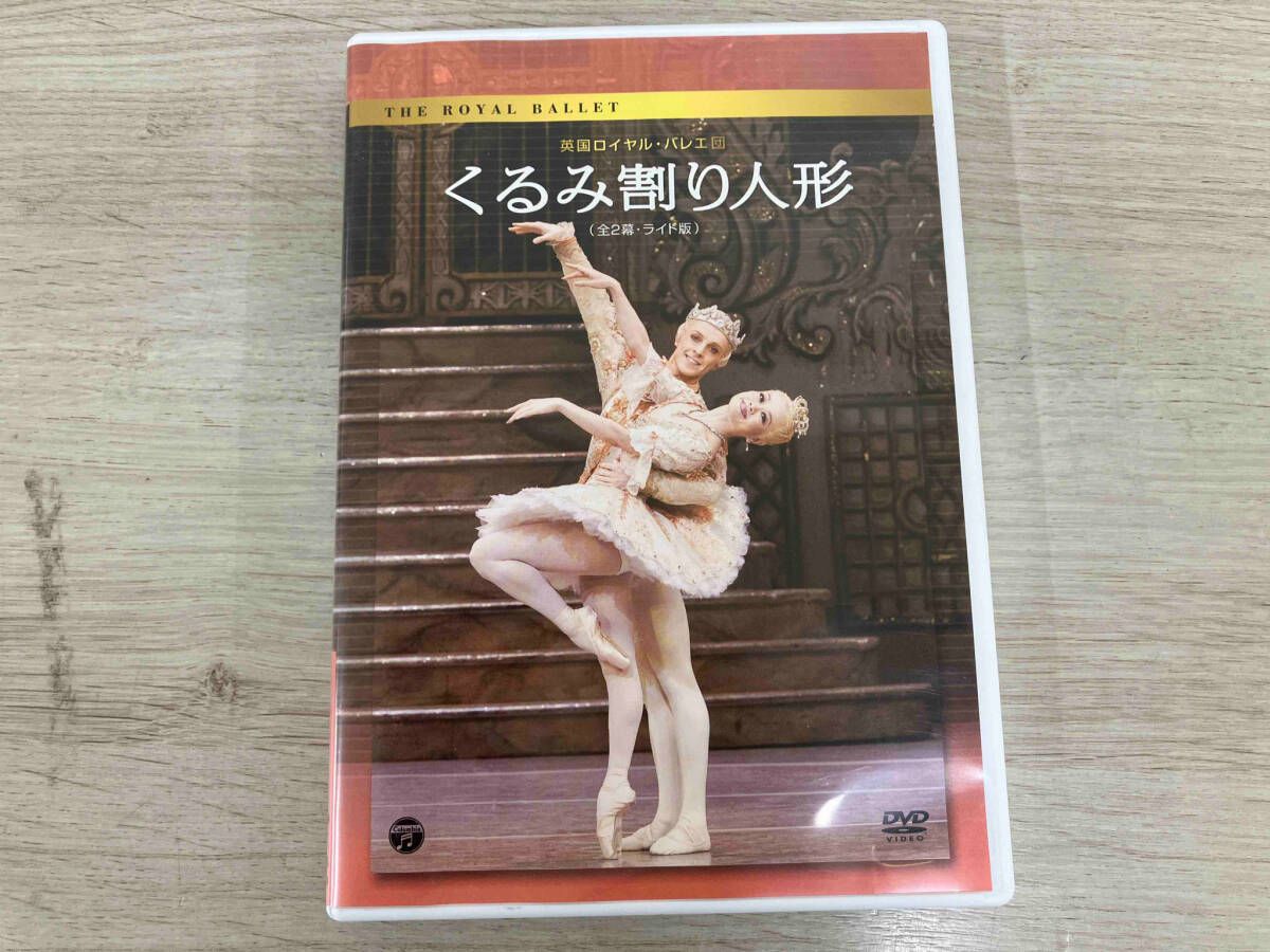 DVD 英国ロイヤル・バレエ団「くるみ割り人形」(全2幕 ライト版) - メルカリ