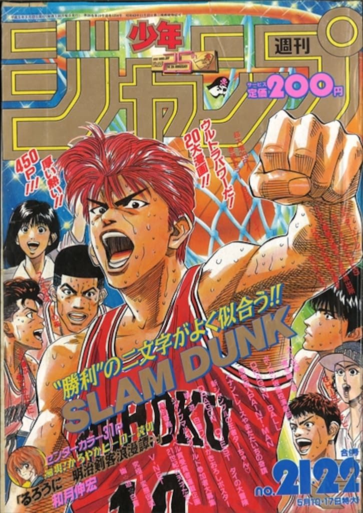 集英社 1993年(平成5年)の漫画雑誌 週刊少年ジャンプ 1993年(平成5