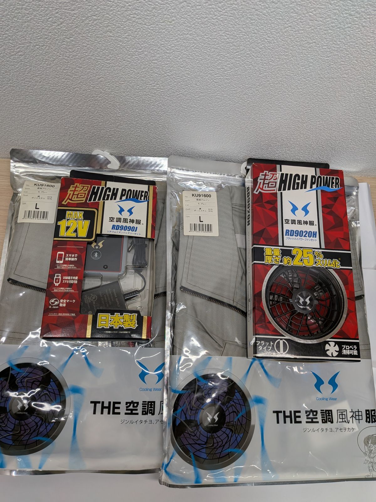 空調風神服 リチウムイオンバッテリーセット RD9090J フラット