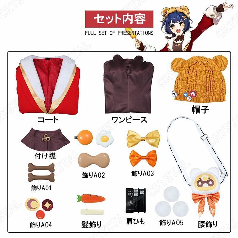 シャンシャン様♡ご確認用♡かまシャンちゃん♡コスチューム3スタイル