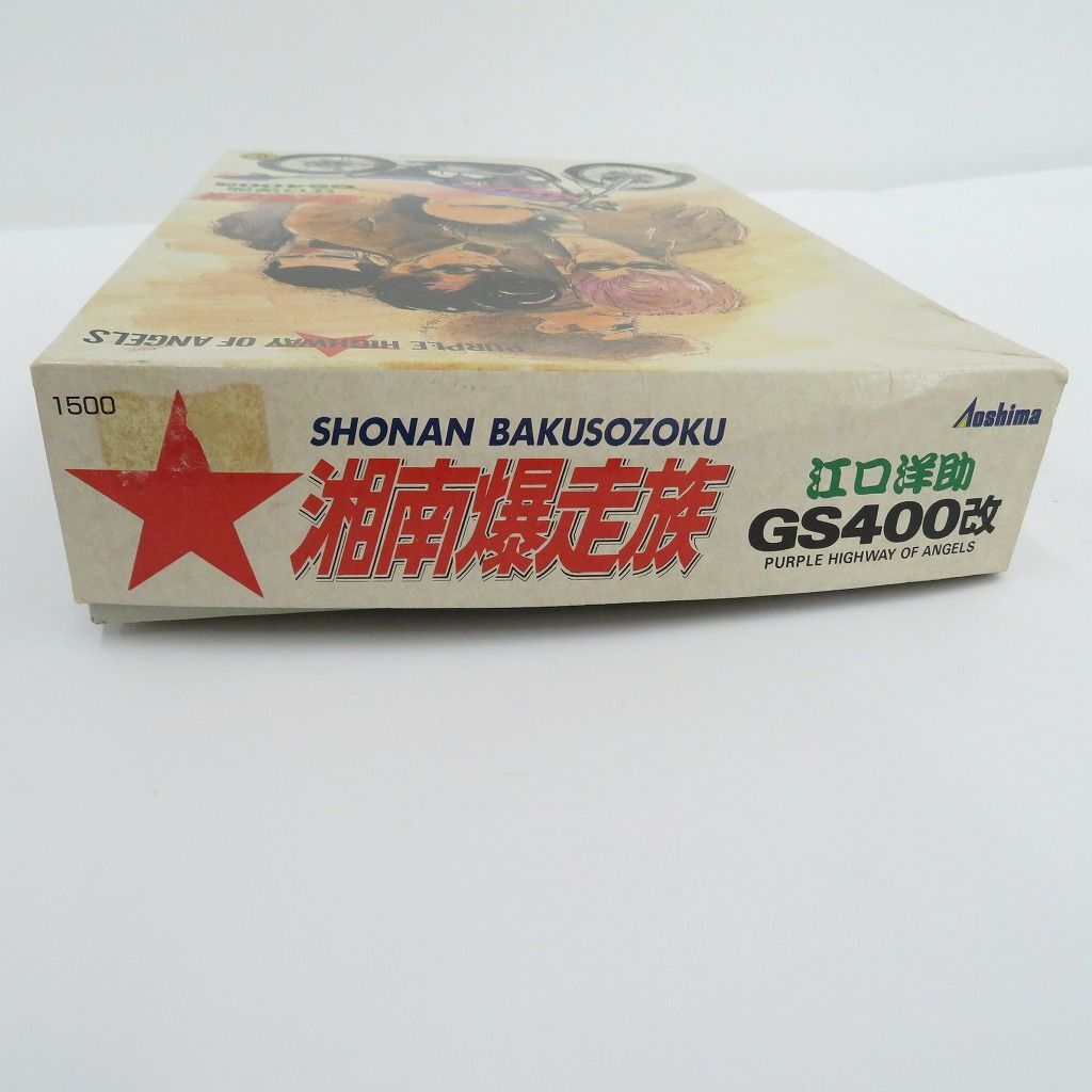 瀬戸店】アオシマ 湘南爆走族 江口洋助 GS400改 プラモデル【730-1315