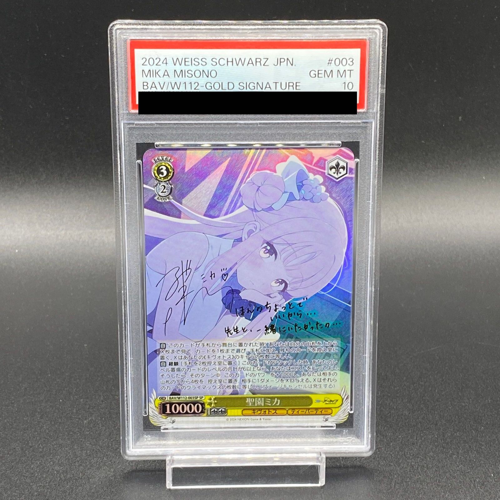 PSA10】ヴァイスシュヴァルツ ブルーアーカイブ 聖園ミカ SP