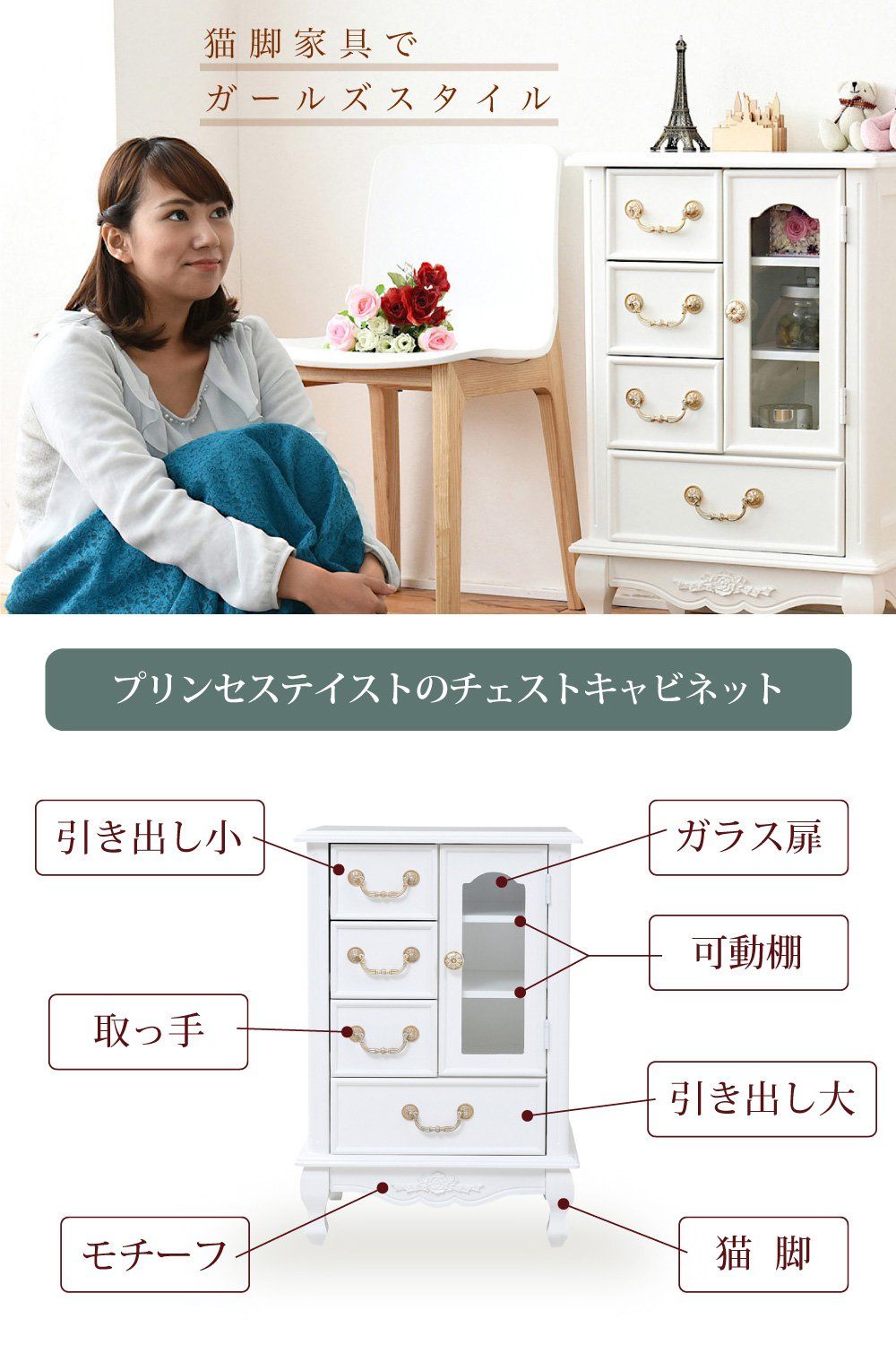 在庫処分 ロマンティックプリンセス ガラス扉 猫足 キャビネット 天然