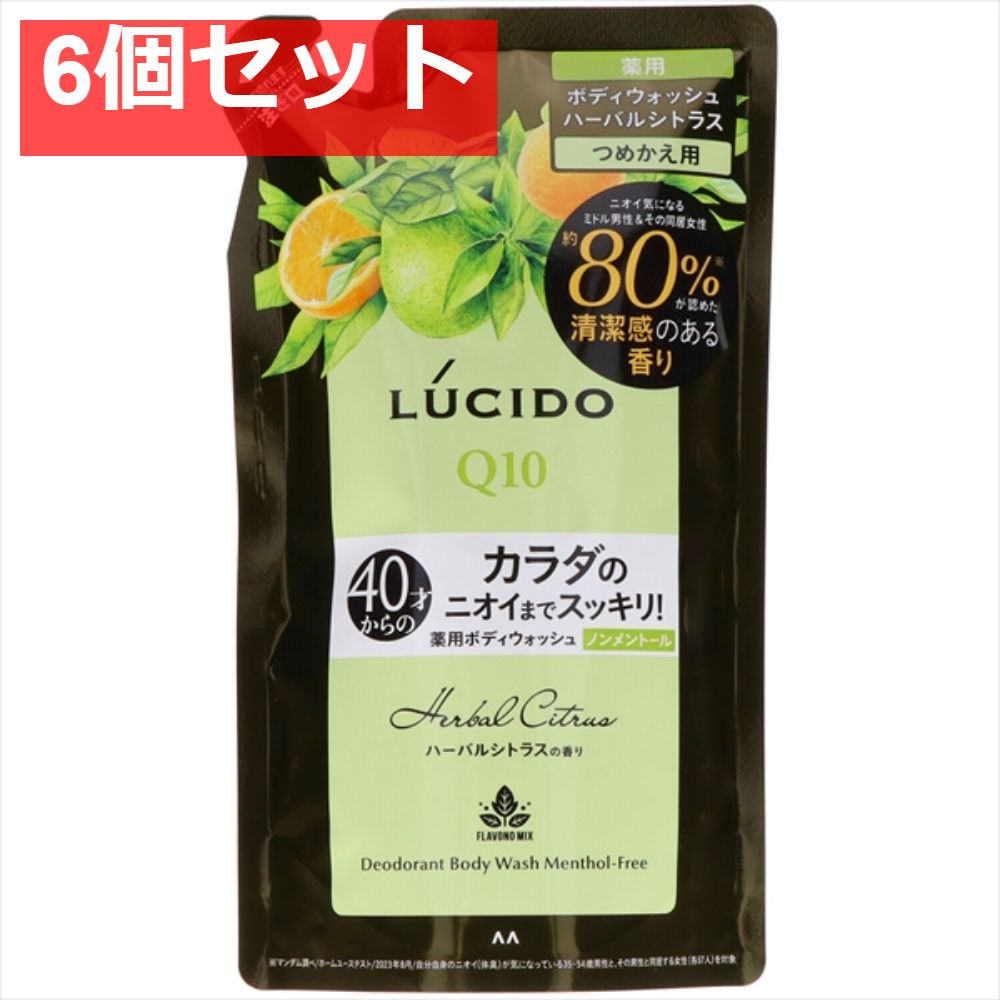 ルシード 薬用デオドラントボディウォッシュ ノンメントール ハーバルシトラス 詰替（医薬部外品）【6個セット まとめ売り】