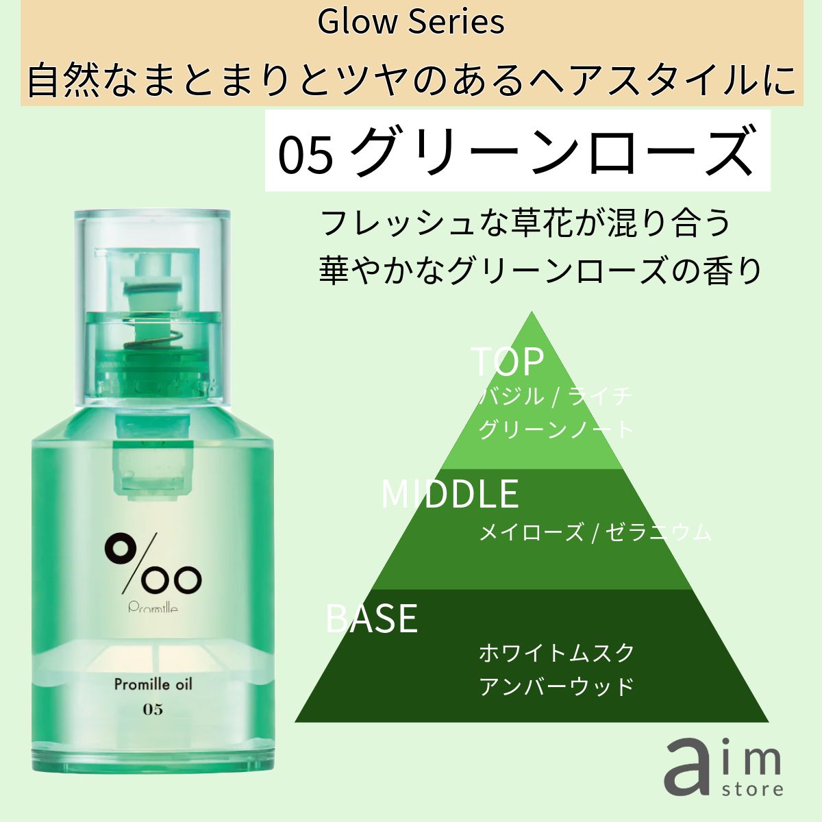 ヘアオイル