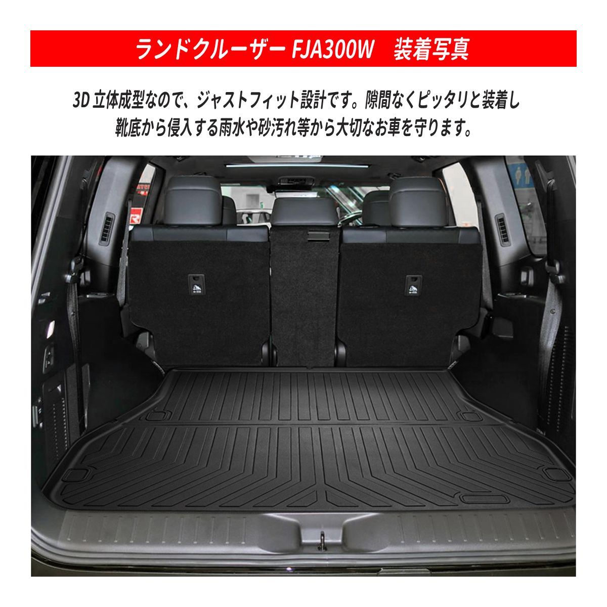 ランドクルーザー 300 5人乗り 3D フロアマット ラゲッジマット 防水 