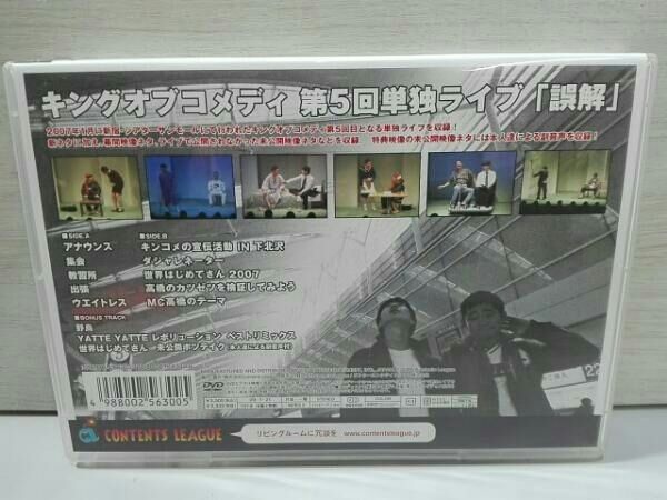 DVD キングオブコメディ第5回単独ライブ 「誤解」 - メルカリ