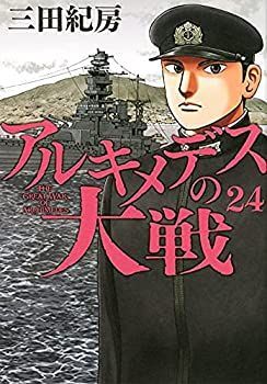 アルキメデスの大戦 コミック 1-23巻セット アルキメデスの大戦 全巻セット 1〜23巻 三田紀房｜Yahoo!フリマ（旧