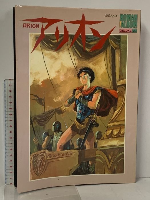 地球の歩き方 スペイン・ポルトガル 1988-1989年版中古】 地球の歩き方