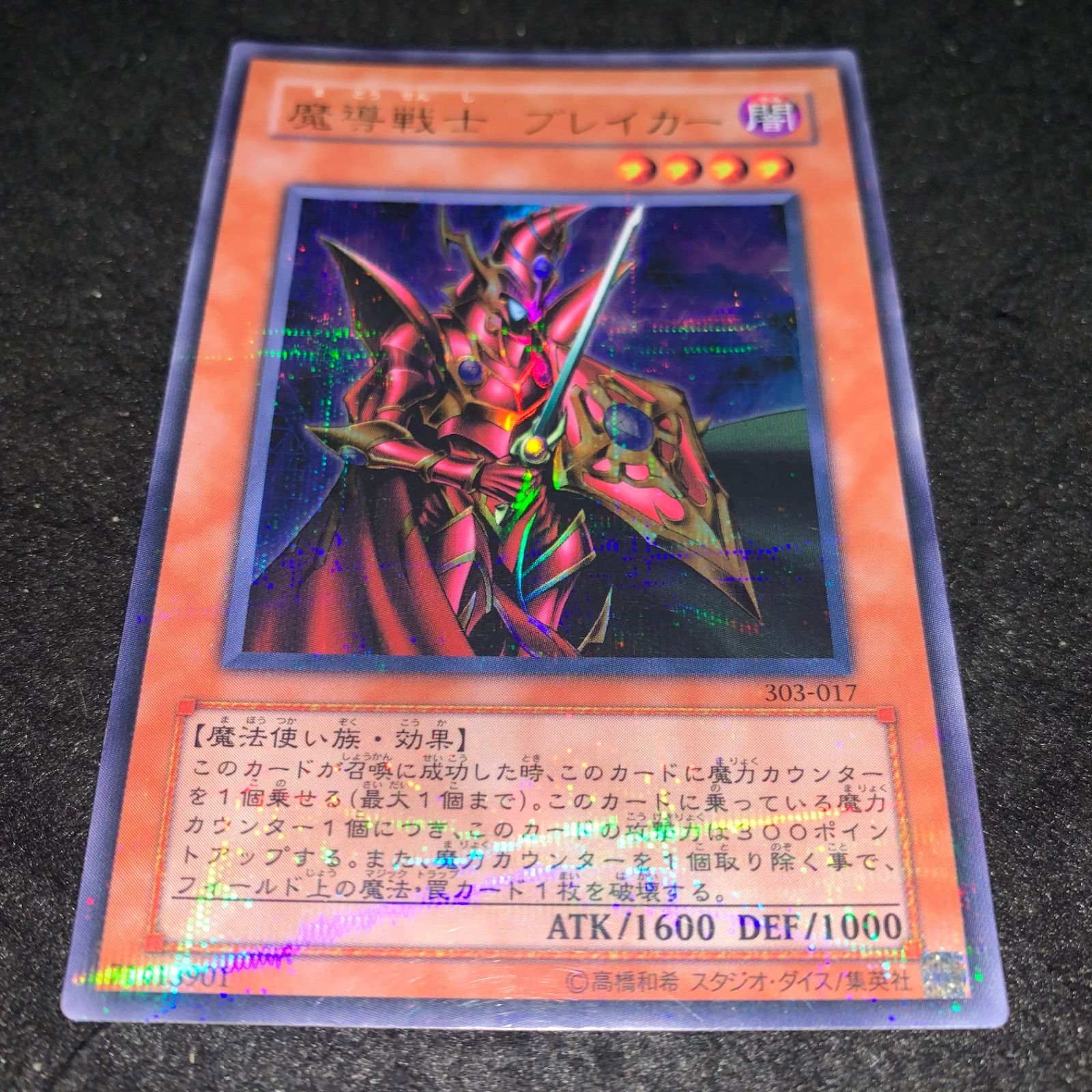 遊戯王 No.3246 303 ウルトラパラレル 魔導戦士ブレイカー