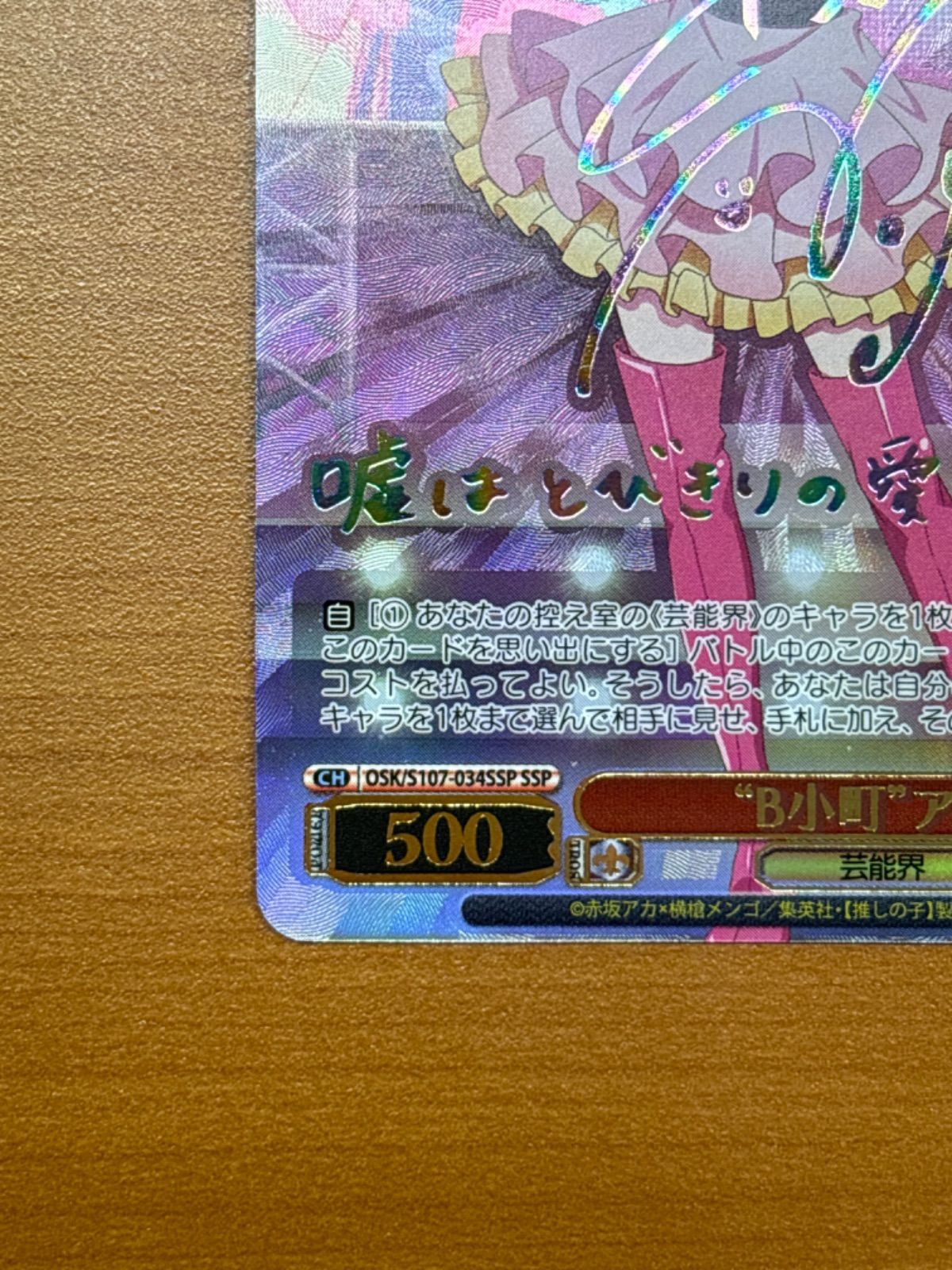 ○PSA10 ヴァイスシュヴァルツ 推しの子 B小町アイ サイン入り OSK