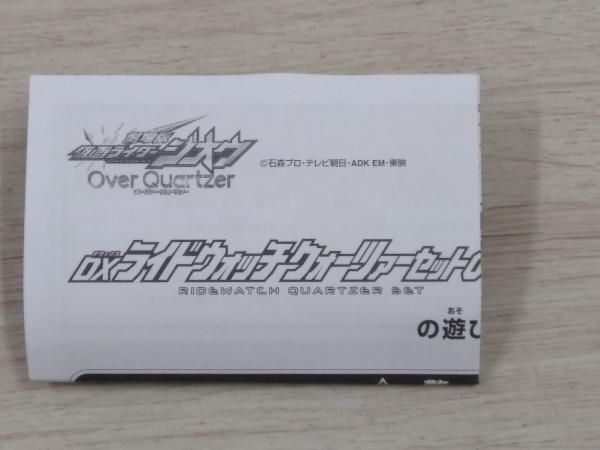 DXライドウォッチ クォーツァーセット03 ブランクウォッチ欠品