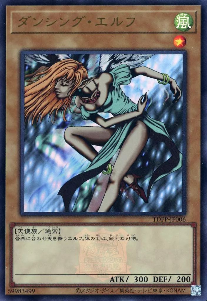 中古】遊戯王 TDPP-JP006[UR]：ダンシング・エルフ(ロゴ入り) - メルカリ