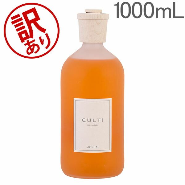 クルティ Culti ホームディフューザー スタイル 1000ml ルームフレグランス Home Diffuser Stile インテリア 天然香料 イタリア アウトレット CLT98000-411