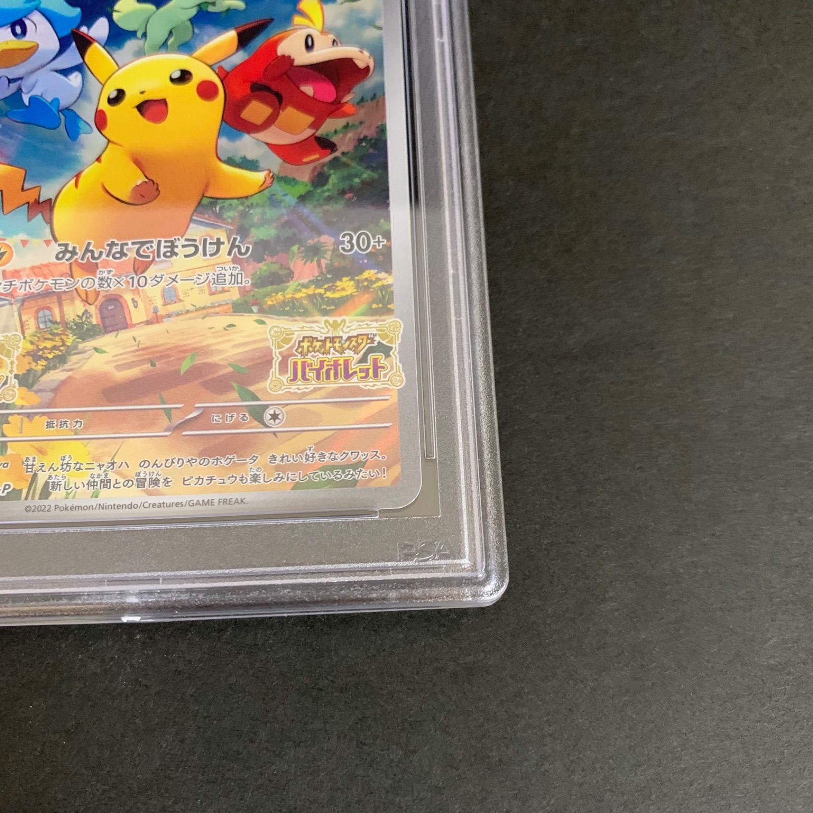 ポケモン - ポケカ ピカチュウスカーレットバイオレット プロモ 001/sv-p PSA10の通販 by しょう's shop｜ポケモンならラクマ