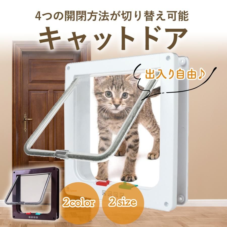 ペットドア キャットドア 猫ドア ねこ 犬 引き戸 後付け DIY 取り付け 室内 扉 薄型 ロック 通り抜け ペット 出入り口