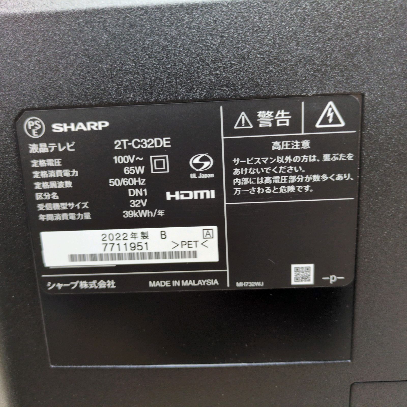（たのメル便） SHARP 32インチ液晶テレビ 2T-C32DE 2022年製 Amazon.co.jp: シャープ 32V型 液晶 テレビ AQUOS 2T-C32DE-B