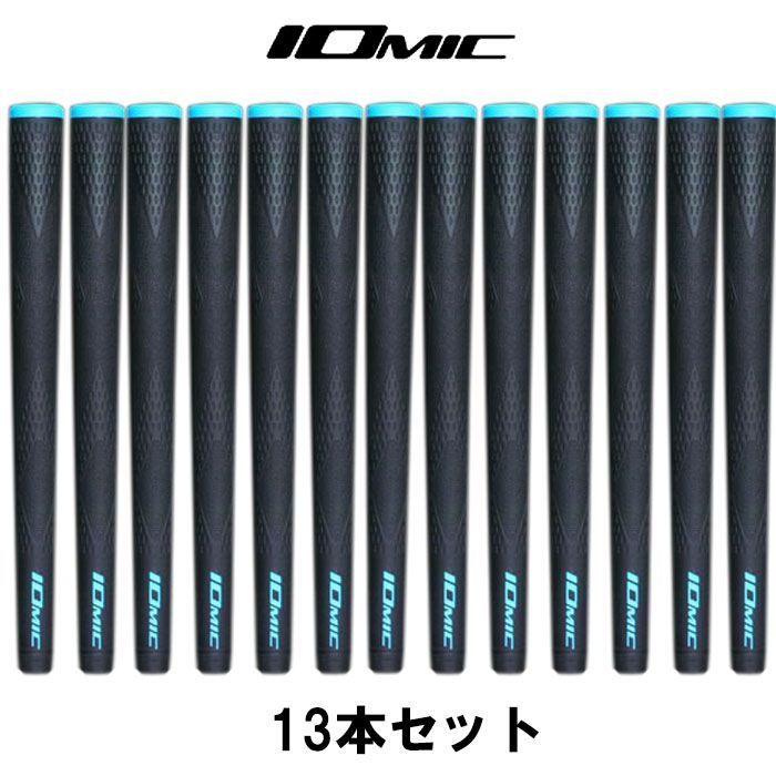 イオミック IOMIC エックス グリップ 13本セット 松山英樹使用モデル