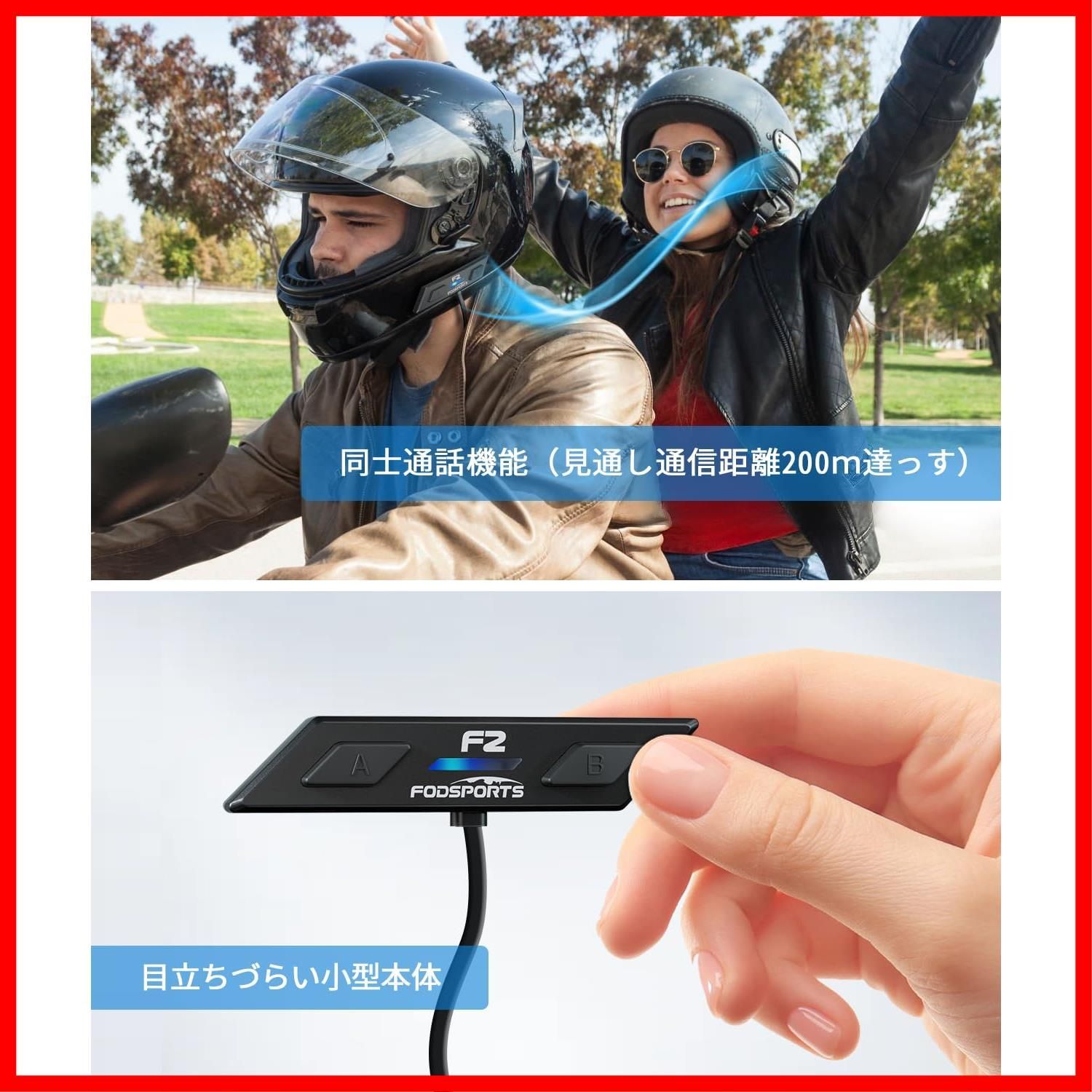 Amazon.co.jp: FODSPORTS バイク インカム FX-S インカム