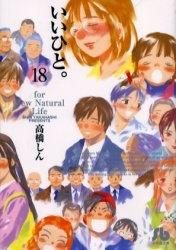 [新品]いいひと。 [文庫版] (1-18巻 全巻)