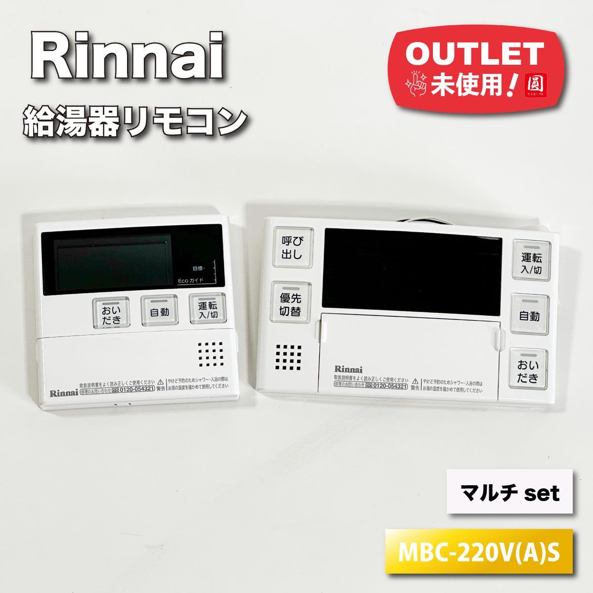 リンナイ 【在庫あり】【MBC-240V】リンナイ 給湯器リモコン