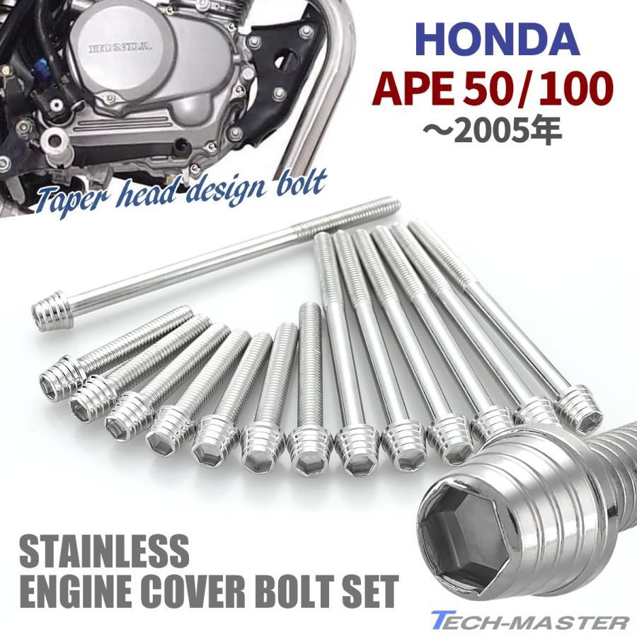 エイプ50 エイプ100 -05年式 エンジンカバー クランクケース ボルト 14本セット ステンレス製 ホンダ車用 シルバーカラー TB6151 -  メルカリ