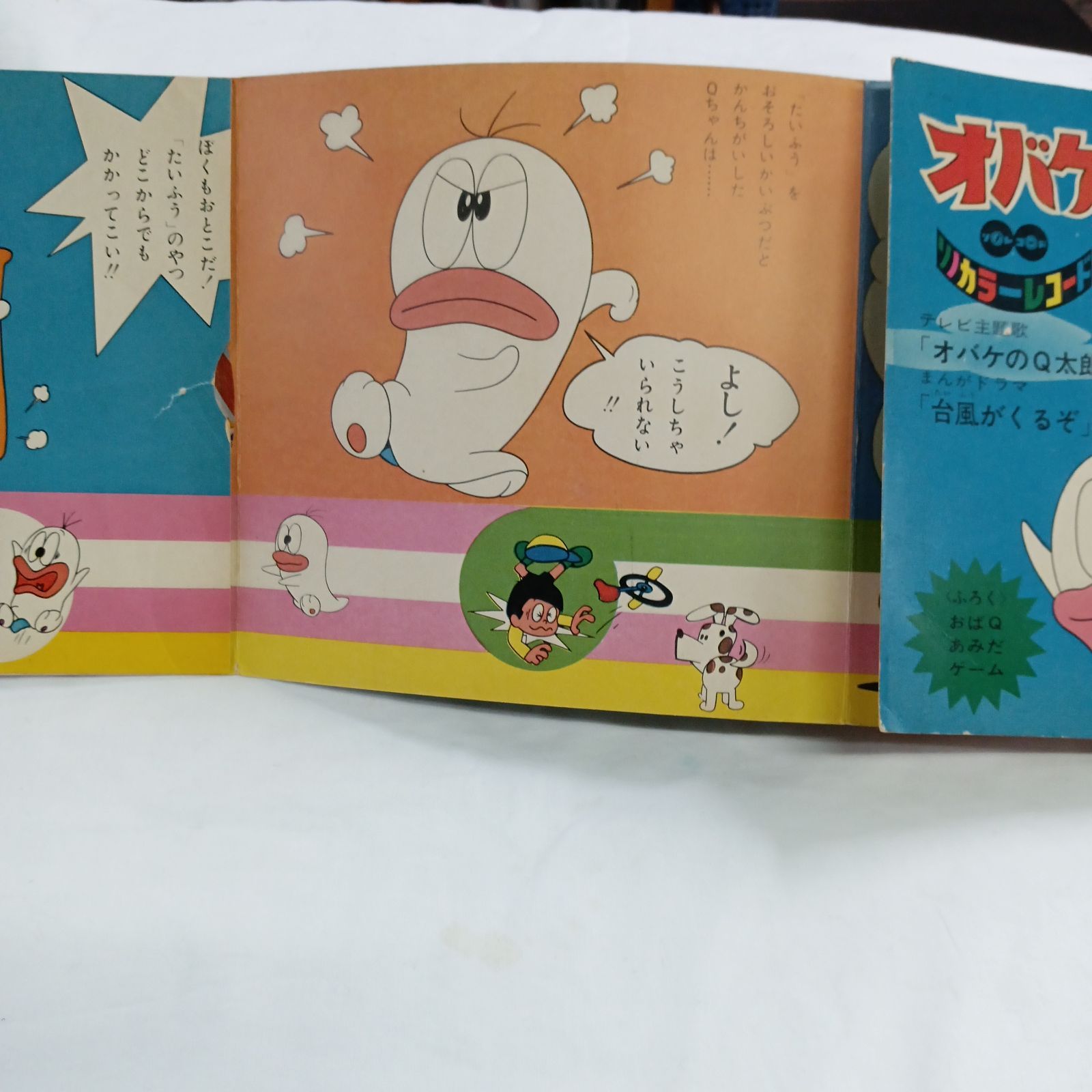 オバケのQ太郎 ビクターミュージックブック ソノカラー レコード