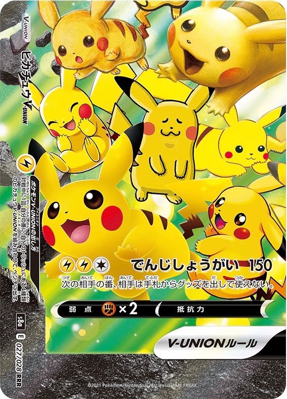 ポケカ RRR ピカチュウV-UNION(左下) ＝No.257 - メルカリ