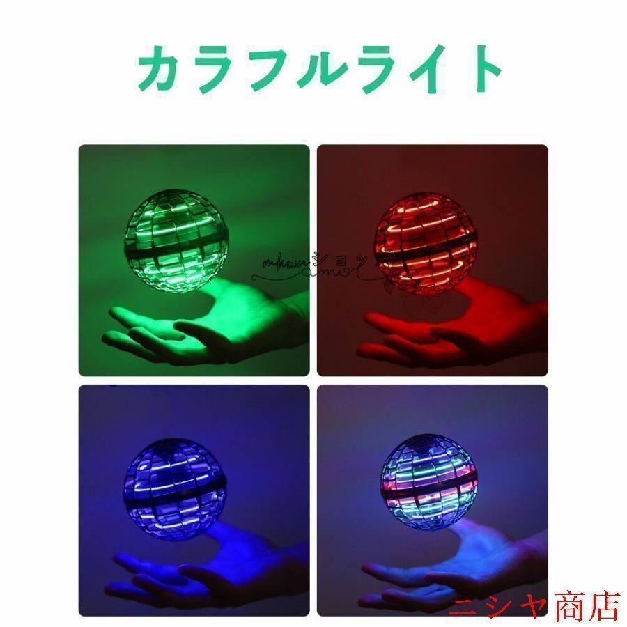 フライングボール光るおもちゃ子供空飛ぶボール回るLEDライト光るボール飛行浮遊ドローン充電フライングボールジャイロスピナーブーメラン