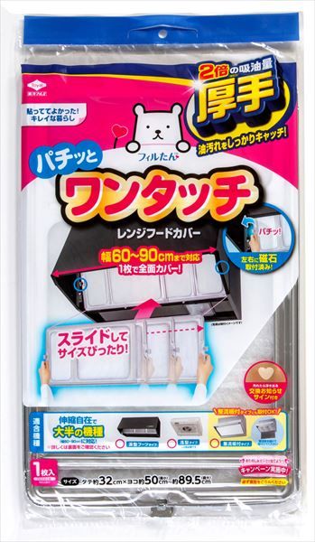 まとめ買い-20点セット スーパーワンタッチレンジフードカバー60cm～90cm用 東洋アルミ フィルター