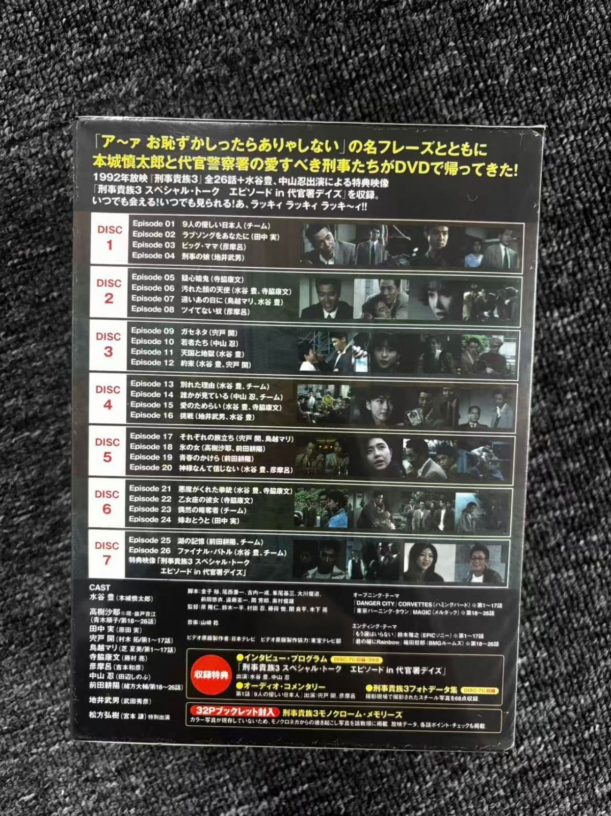 刑事(デカ)貴族3 DVD-BOX〈7枚組〉 - メルカリ