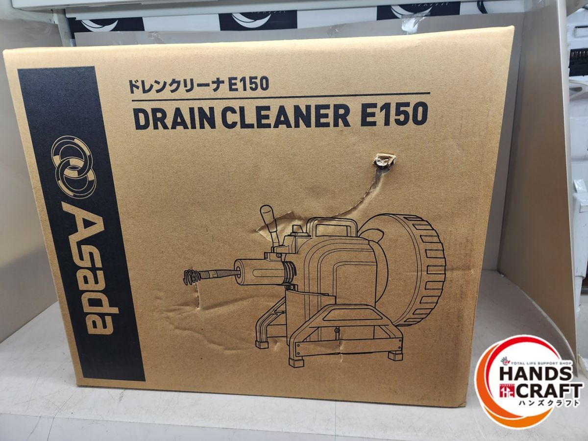 ♪ アサダ E-150 ドレンクリーナー 排水管清掃機 DE150 新古品