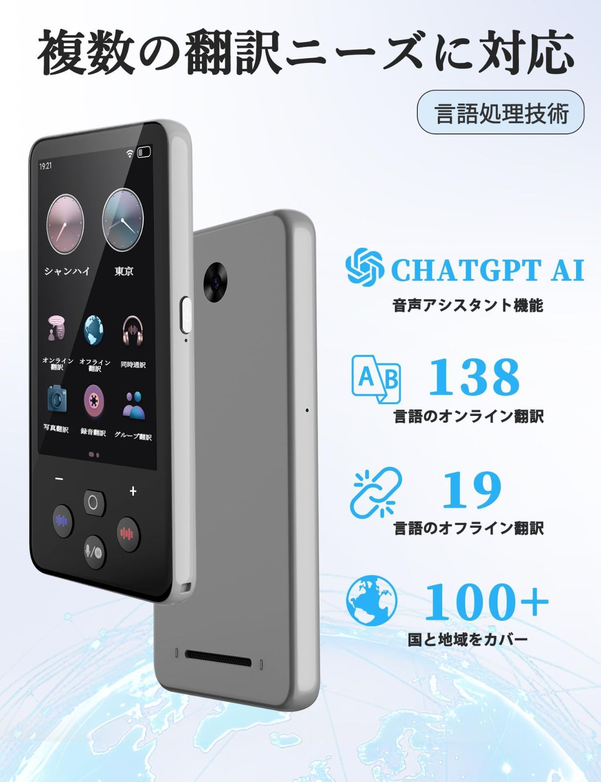 数量限定】0.1秒通訳機 138種言語 AI Bluetooth オフライン対応