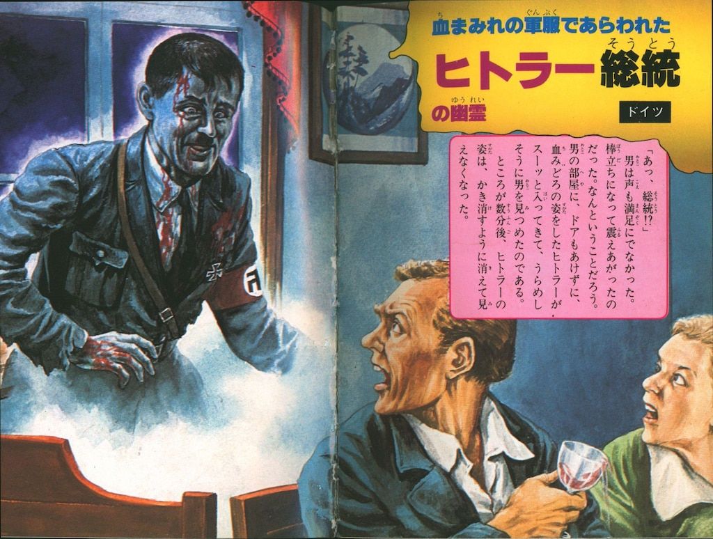 本 世界の幽霊大図鑑 フタミのなんでも大博士 二見書房 日本の幽霊大
