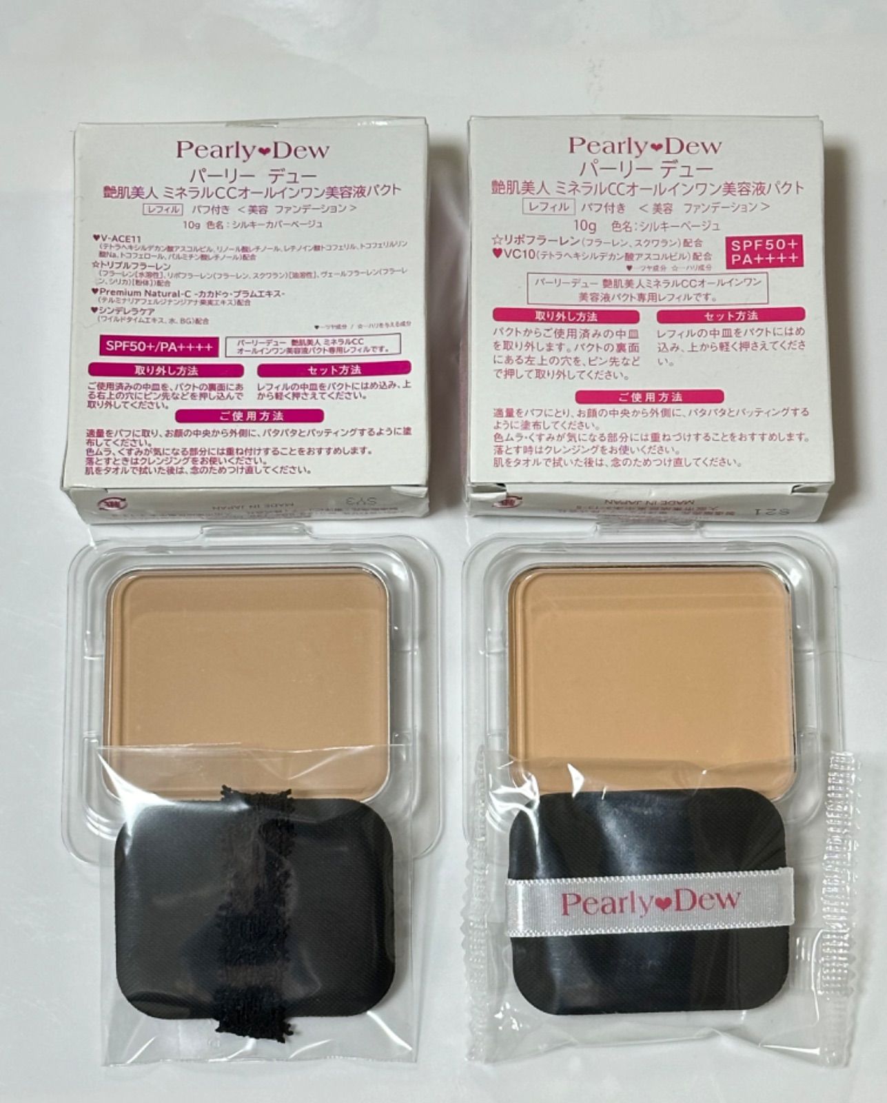 新品未開封　パーリーデュー　セット 未使用品】Pearly Dewパーリーデュー 化粧品まとめセット（パウダー30g
