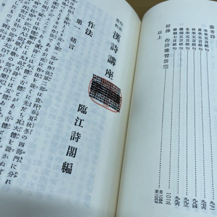△01)【同梱不可】作法資料漢詩講座 完/臨江詩閣/名著普及会