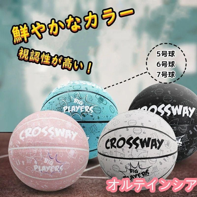 バスケットボール ５号 屋外 人工皮 バスケットボール ピンク７号 6号５号 球 5色 女子 男子 中学生 屋外用 屋内用 ゴム 人工皮革 ギフト プレゼント トレーニン
