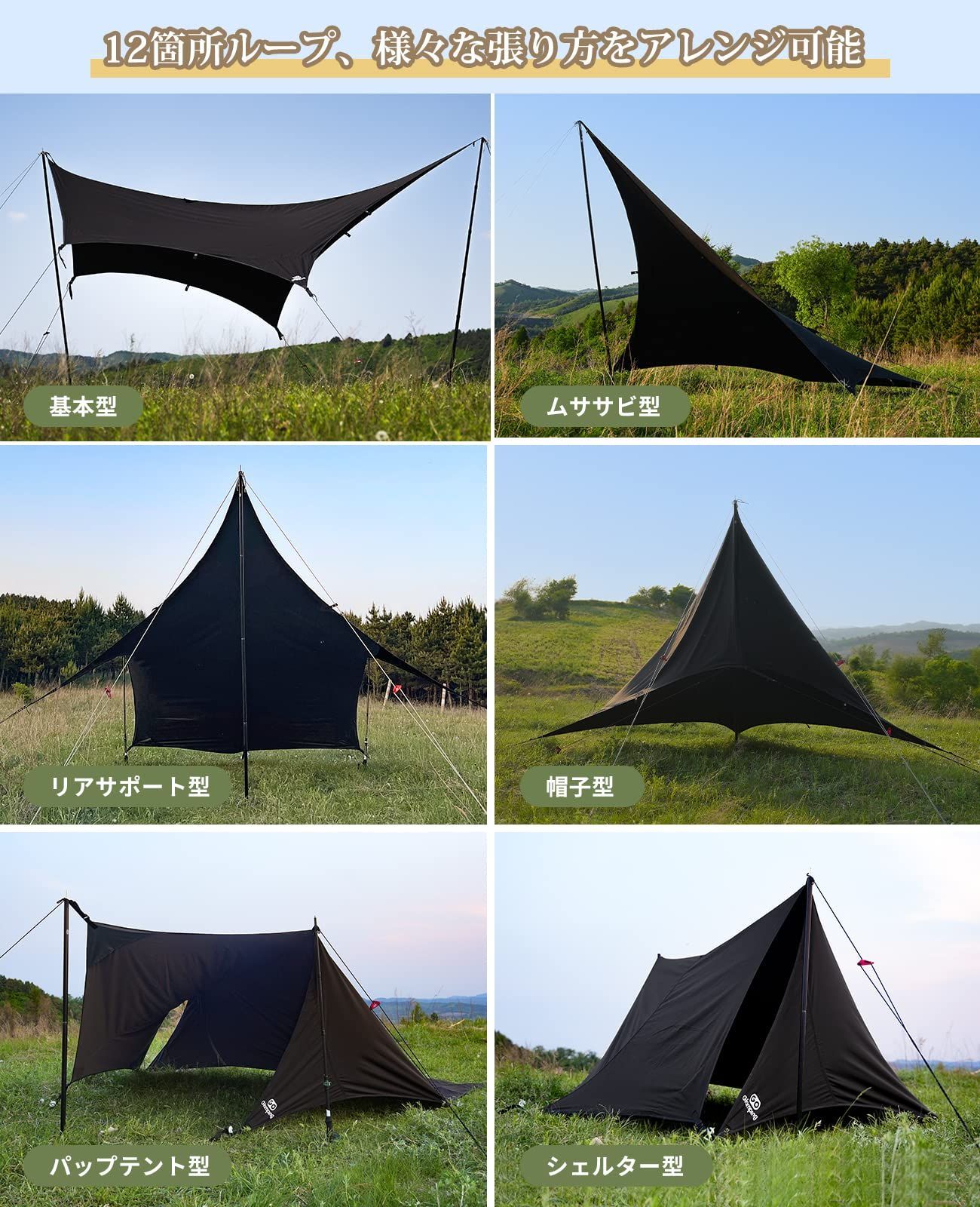 GOGlamping 【山帆ヘキサタープ TC】ソロ用 4.2mx4.1m テント