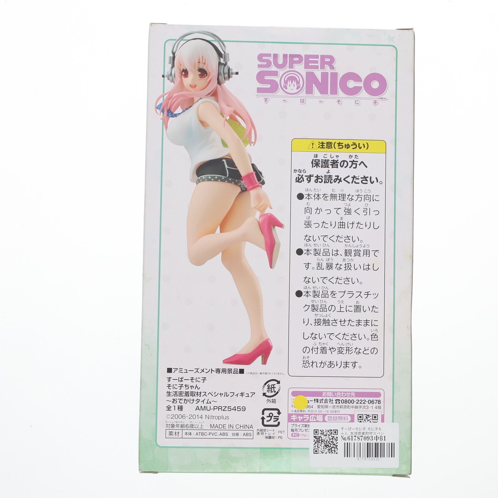 すーぱーそに子 そに子ちゃん 生活密着取材スペシャルフィギュア