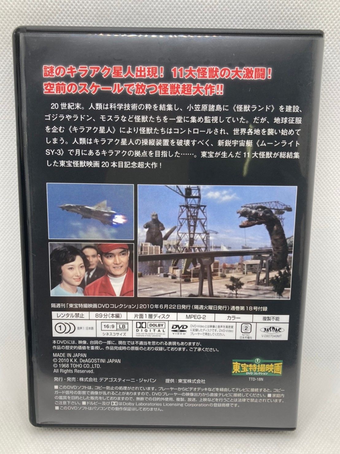 怪獣総進撃 DVD 東宝特撮映画 DVDコレクション - メルカリ